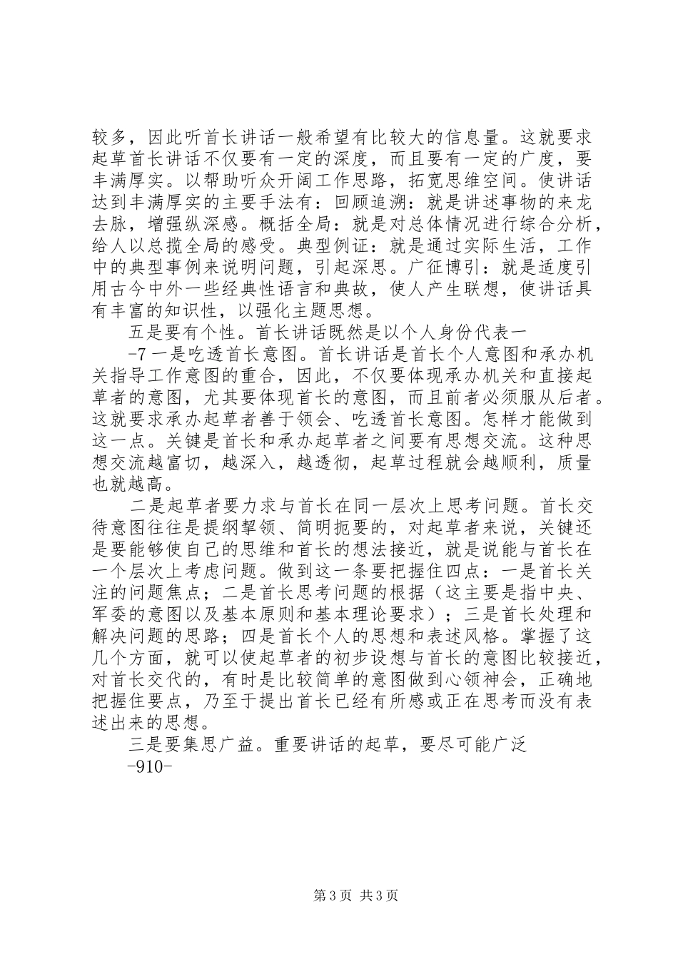 关于起草首长讲话发言的几个问题_第3页