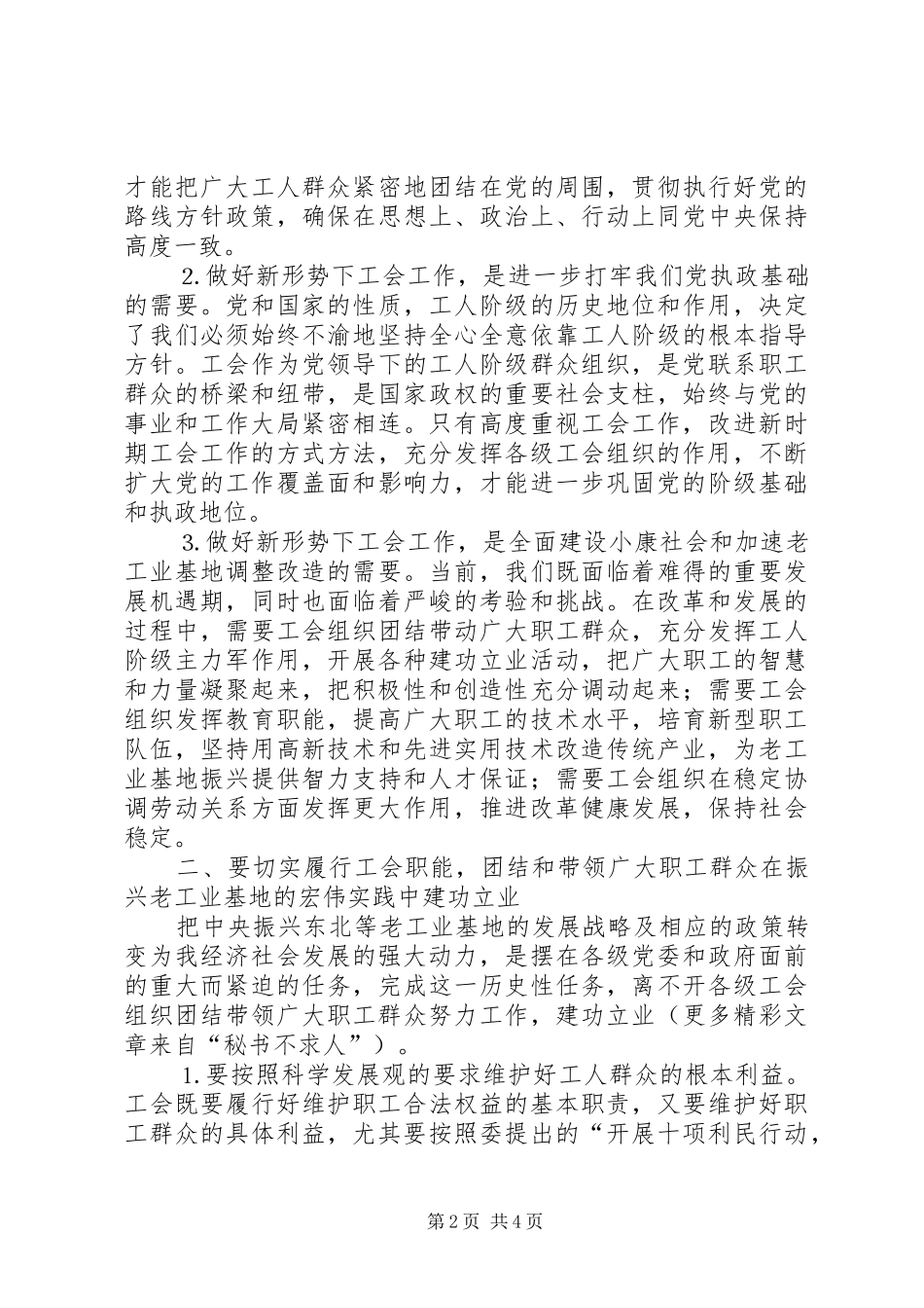 在工会工作经验交流会议上的讲话发言_第2页