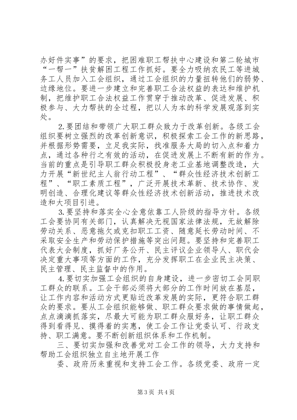 在工会工作经验交流会议上的讲话发言_第3页