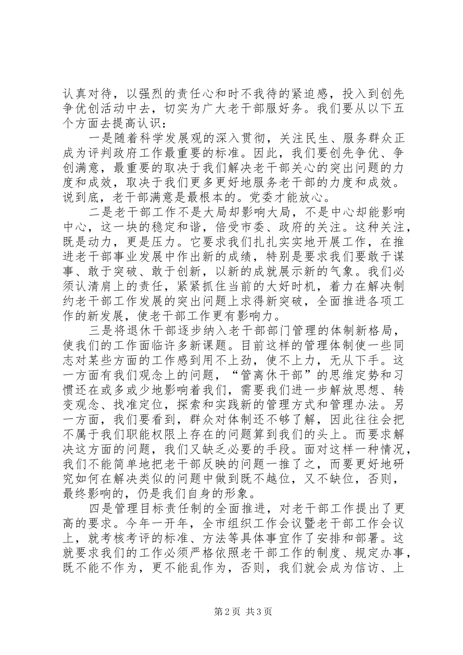 老干局长在机关创先争优动员大会上的讲话发言_第2页