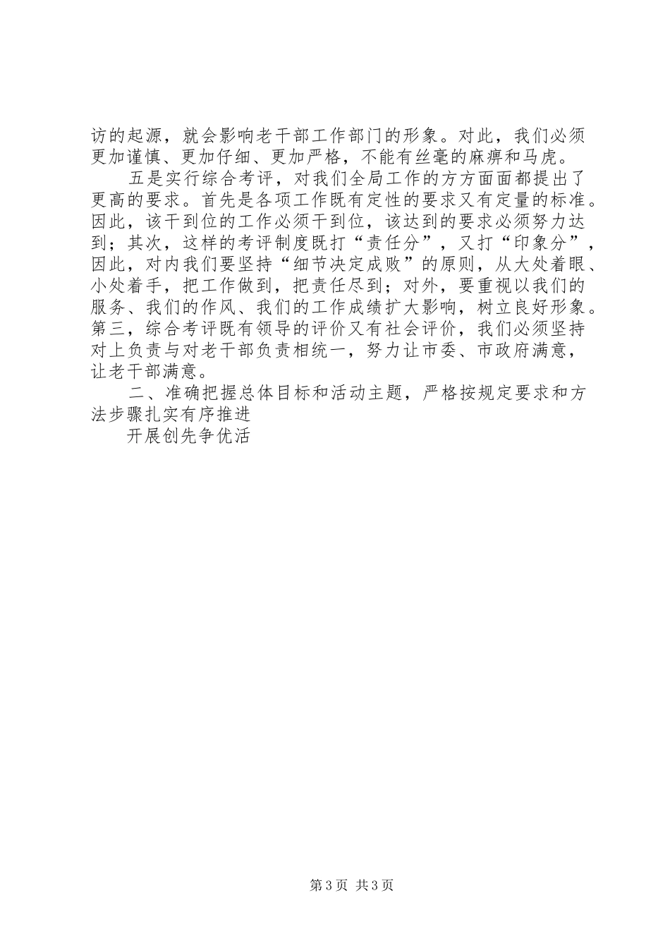 老干局长在机关创先争优动员大会上的讲话发言_第3页