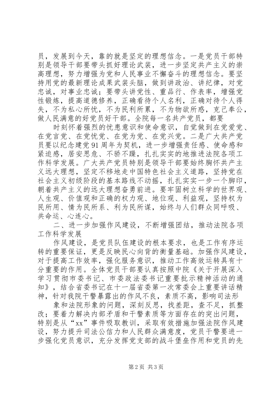七.一医院院长讲话发言20XX年(3)_第2页