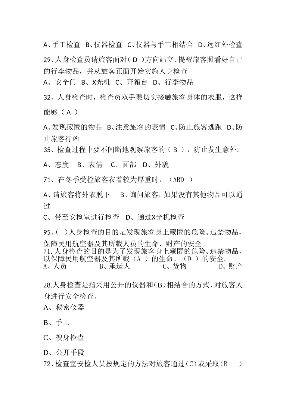 人身检查练习题_第2页