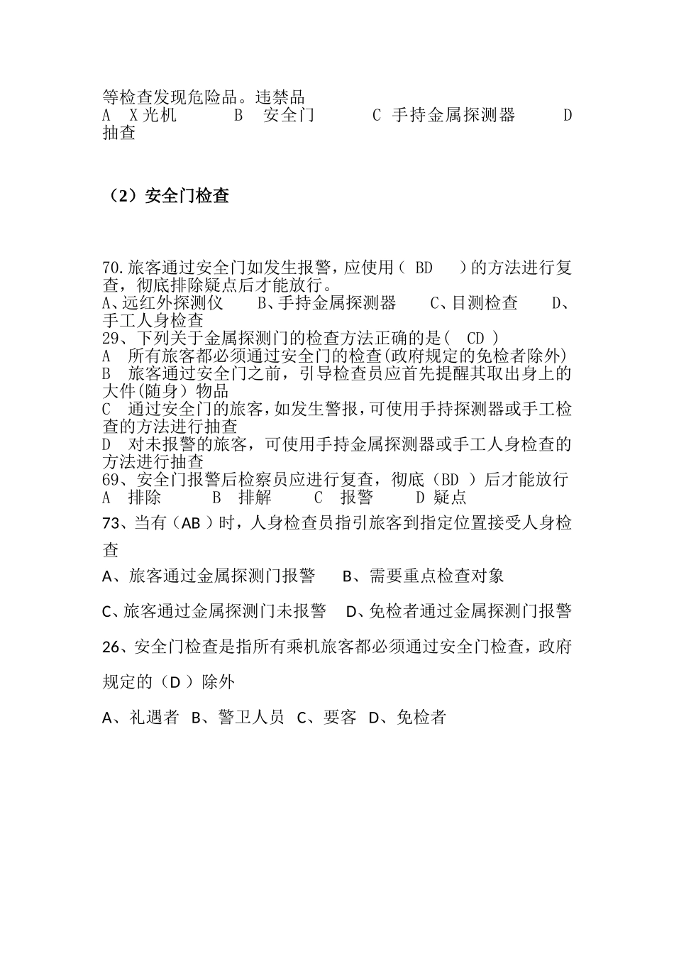 人身检查练习题_第3页