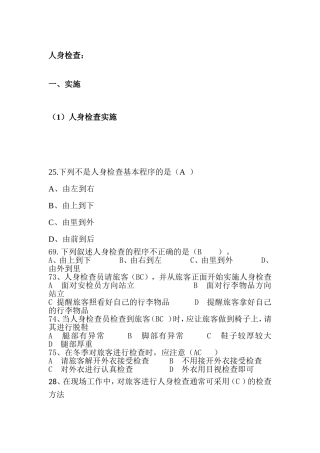 人身检查练习题