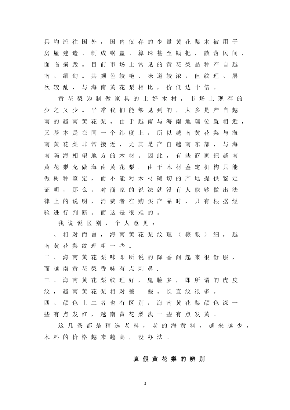 真假海南黄花梨鉴别几招_第3页