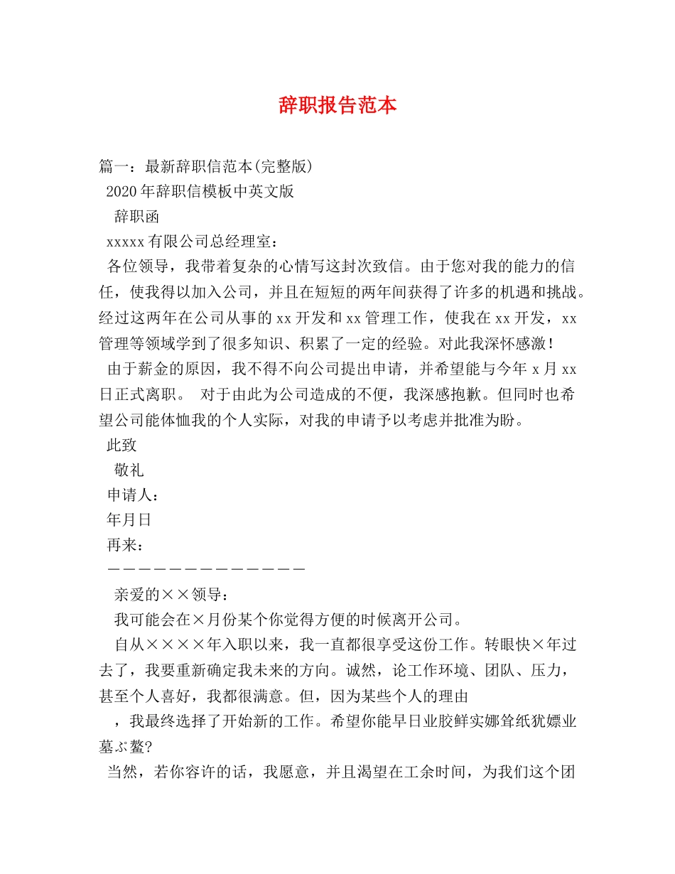 辞职报告范本 (000001)_第1页