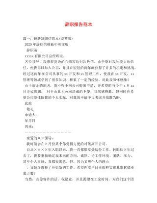 辞职报告范本 (000001)