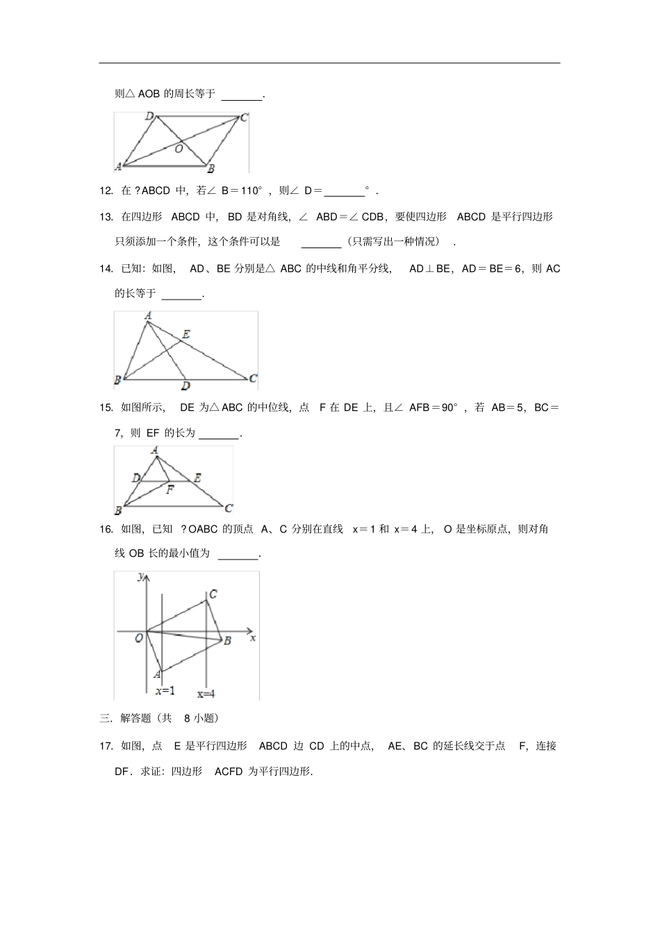 人教版数学八年级下册181平行四边形同步练习试题_第3页