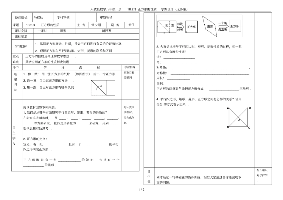 人教版数学八年级下册183正方形的性质学案设计无答案_第1页