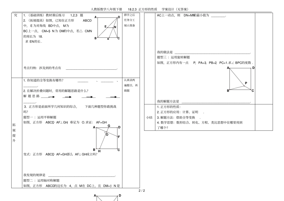 人教版数学八年级下册183正方形的性质学案设计无答案_第2页