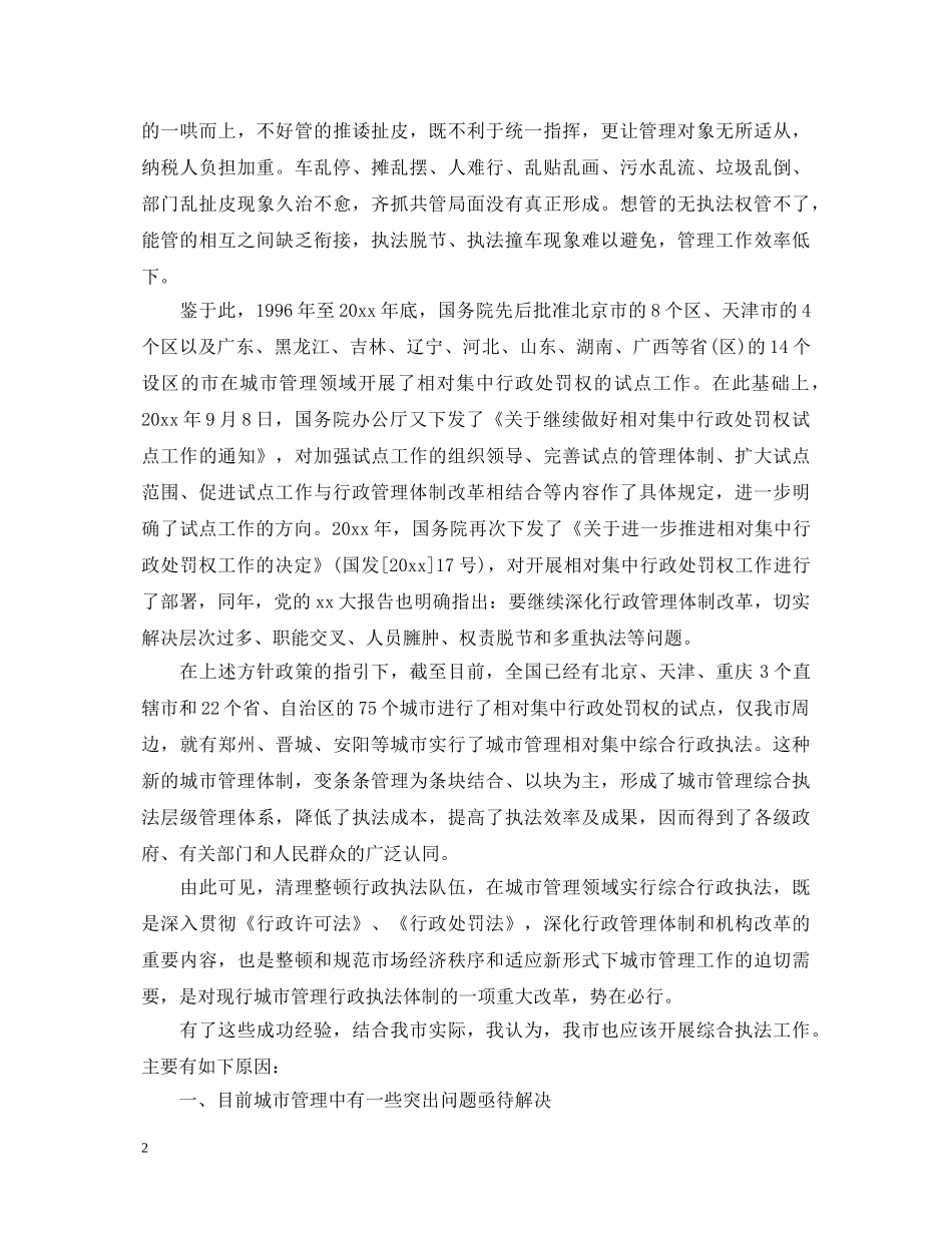 城管学习培训心得体会6篇 _第2页