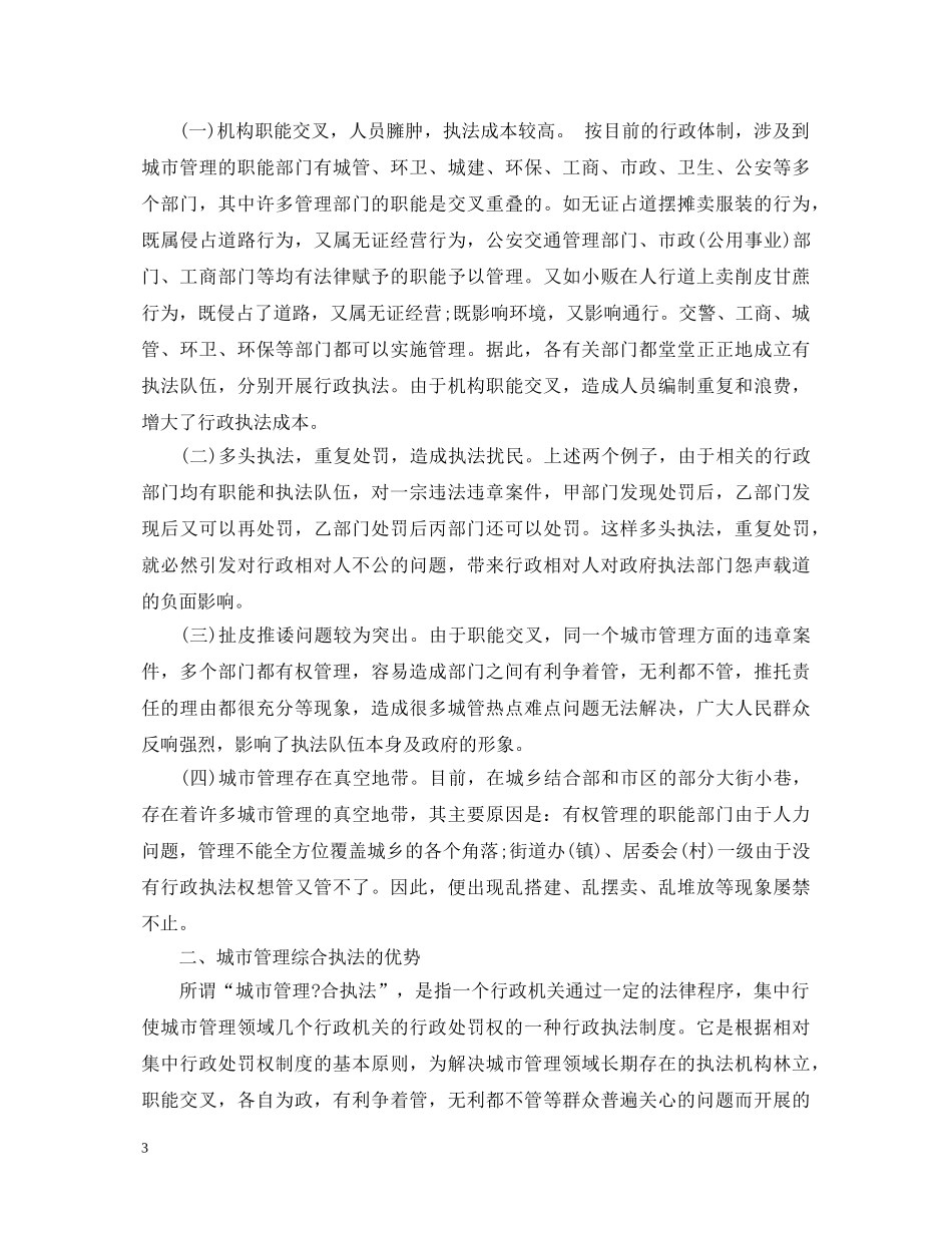 城管学习培训心得体会6篇 _第3页