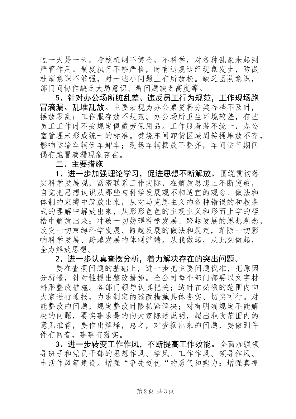 XX公司作风建设年活动自查报告_第2页