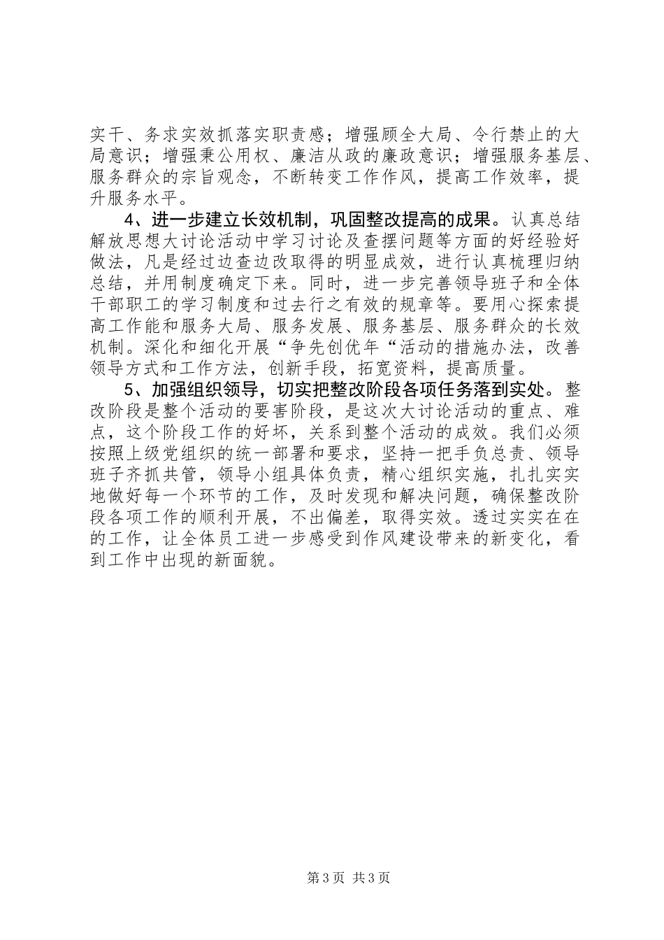 XX公司作风建设年活动自查报告_第3页