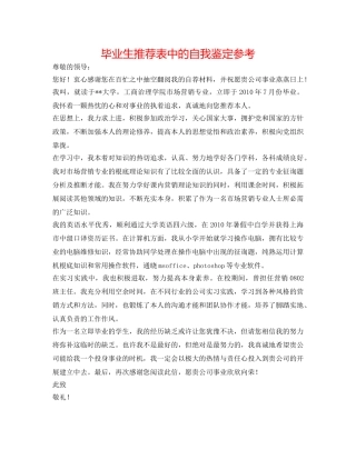 毕业生推荐表中的自我鉴定参考 