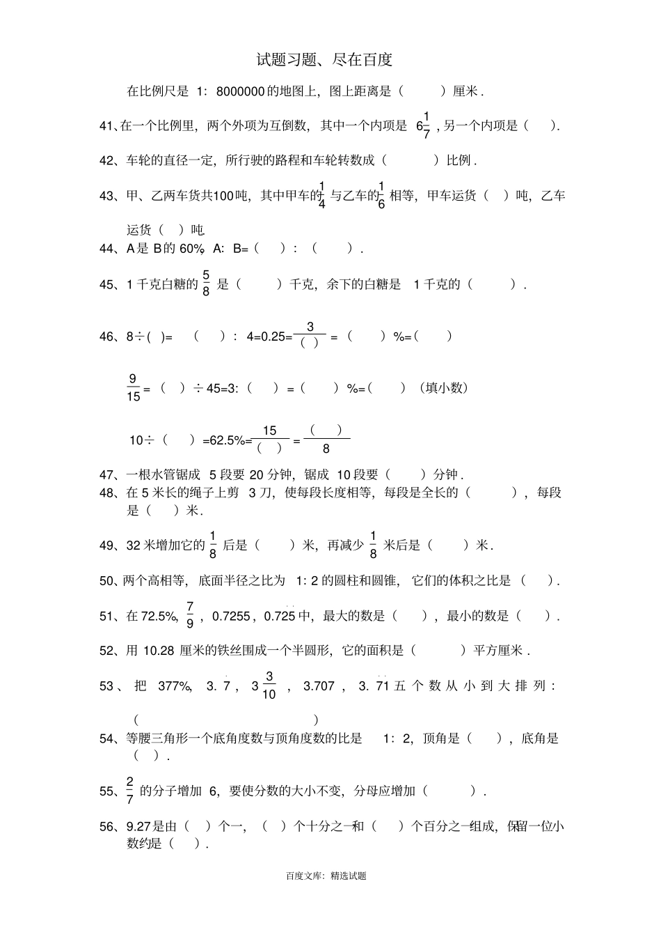 人教版数学六年级下册填空题复习训练_第3页