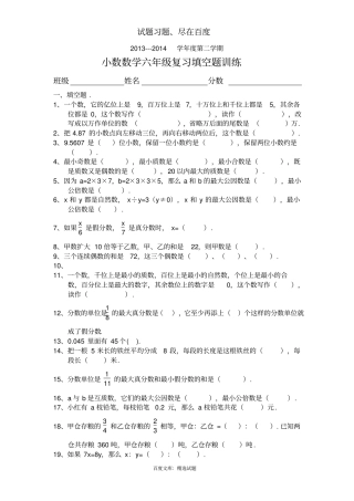 人教版数学六年级下册填空题复习训练