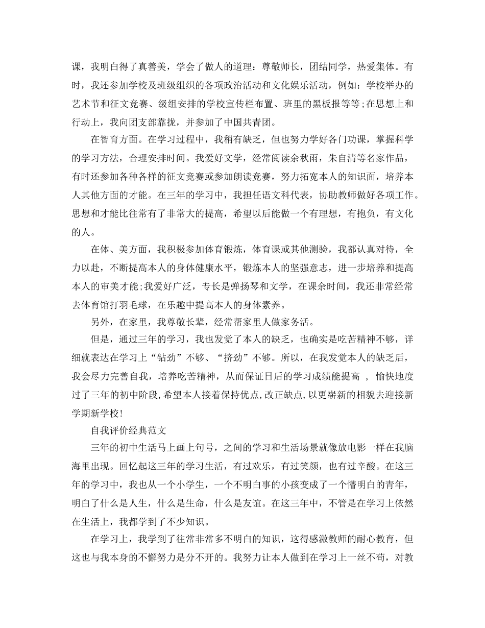 初中毕业好的自我评价推送满分参考范文合集 _第2页
