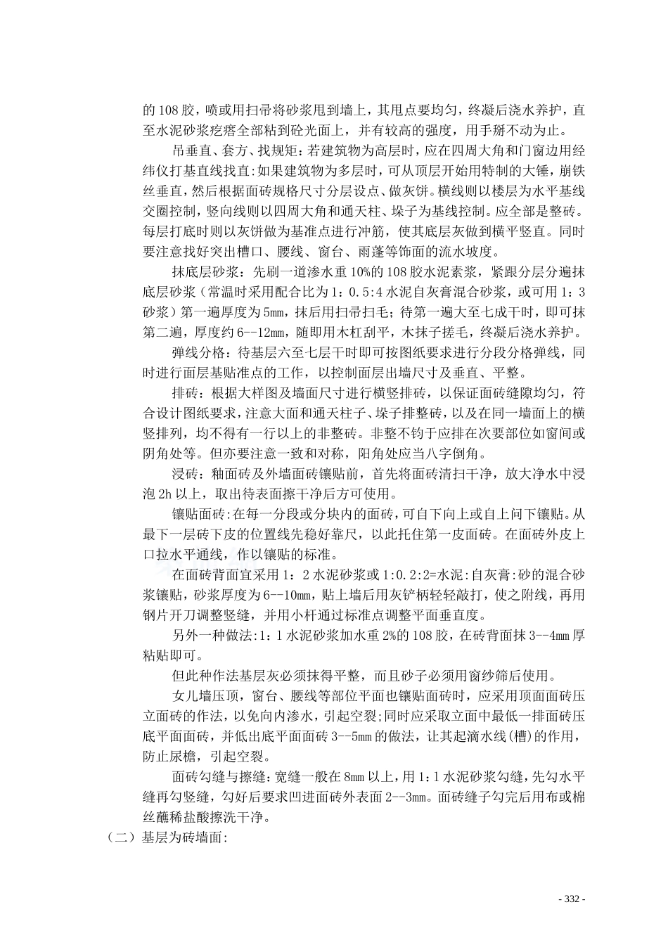 外墙面贴面砖工程施工工艺_secret_第2页
