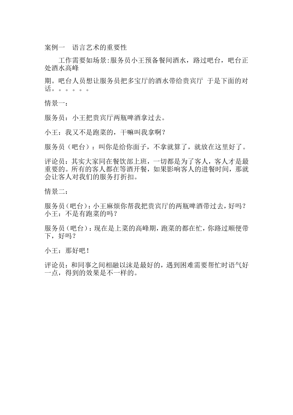 酒吧咖啡厅案例分析_第1页