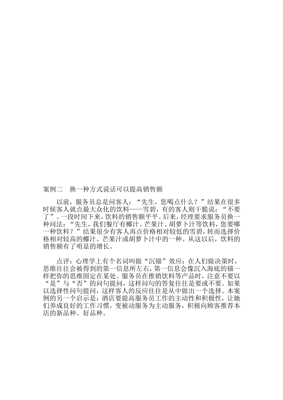 酒吧咖啡厅案例分析_第2页