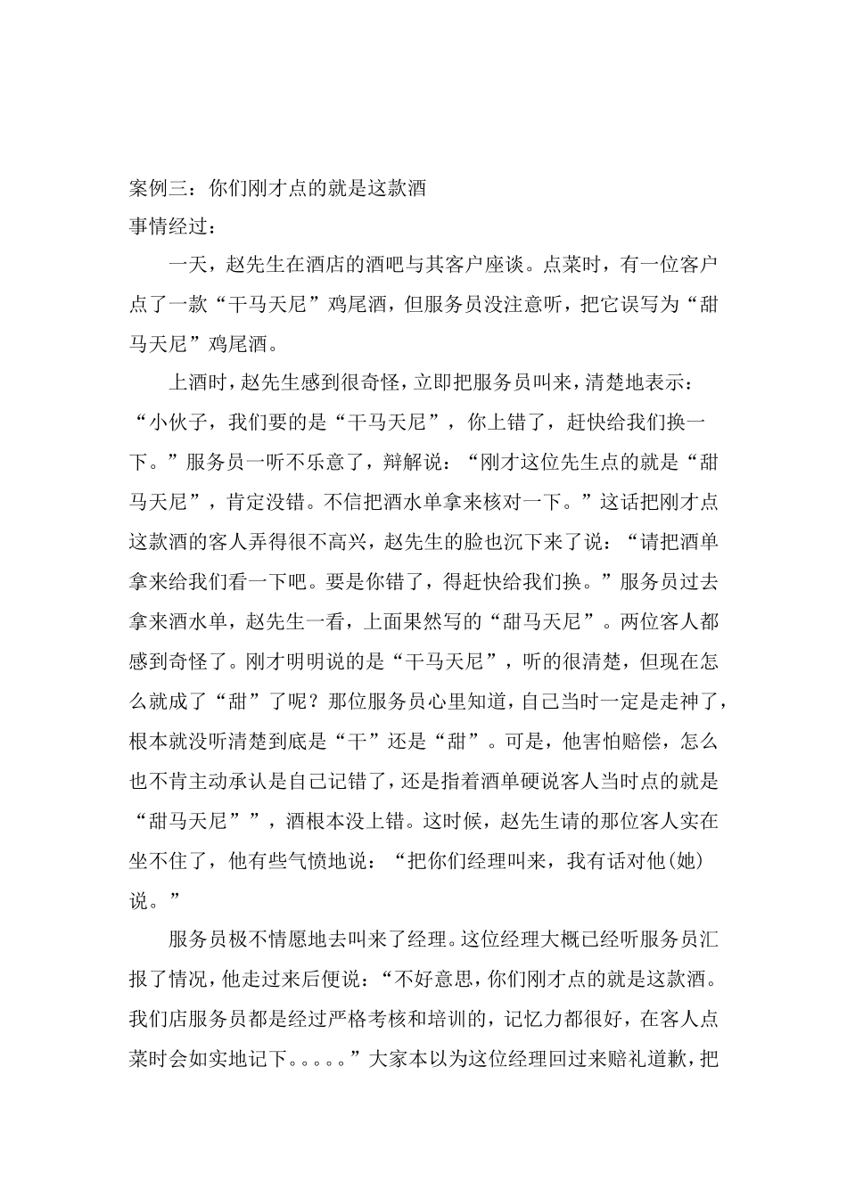 酒吧咖啡厅案例分析_第3页