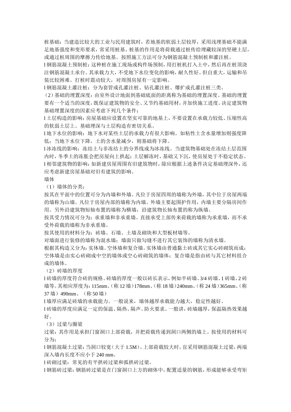 房屋构造组成部分_第2页