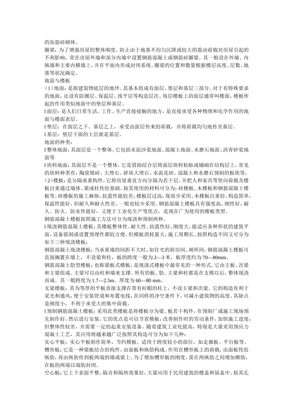 房屋构造组成部分_第3页