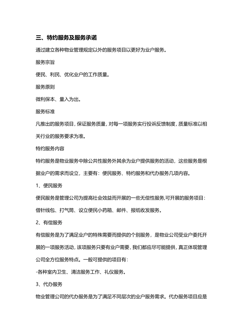 活力城写字楼物业管理方案_第2页