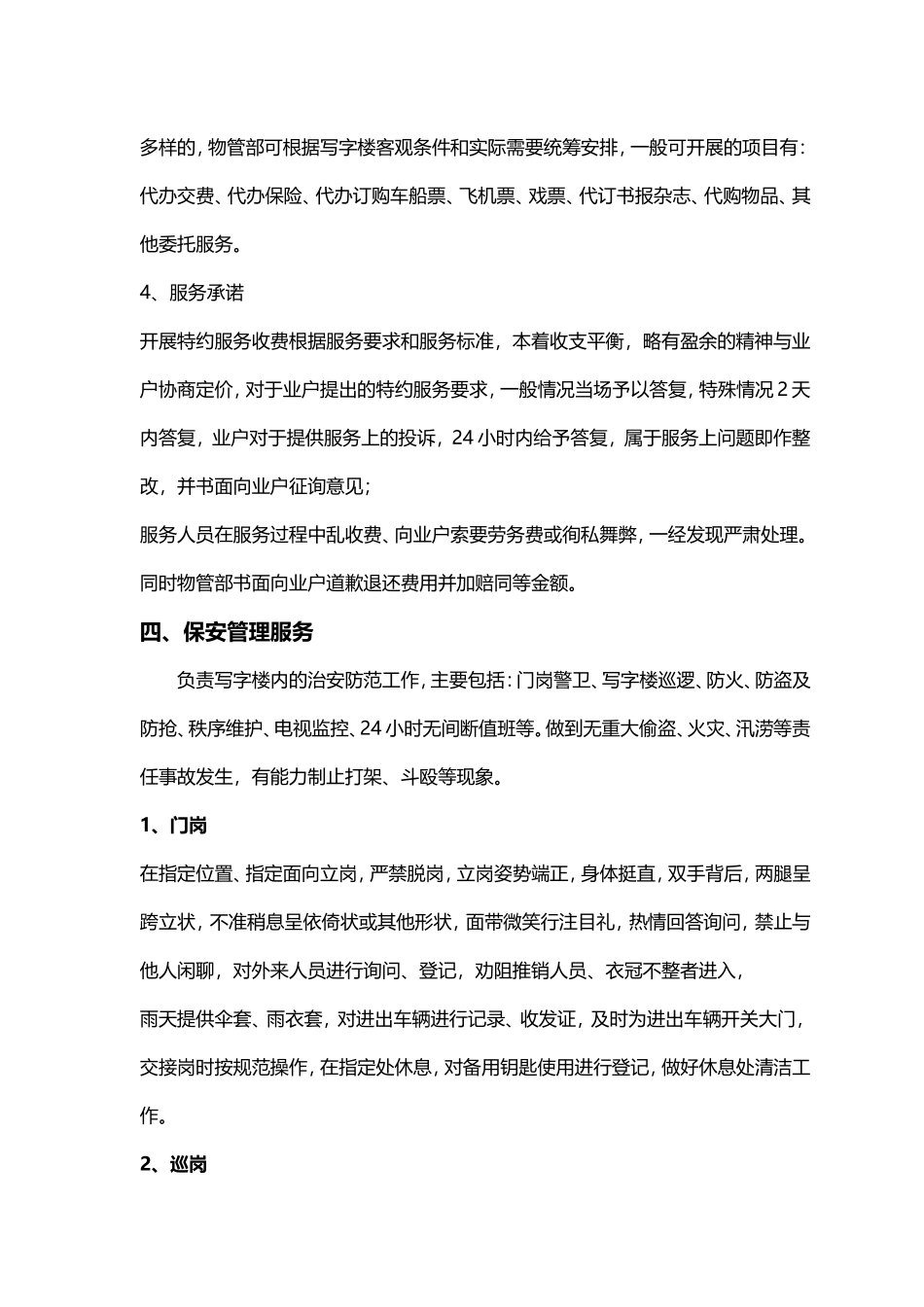 活力城写字楼物业管理方案_第3页