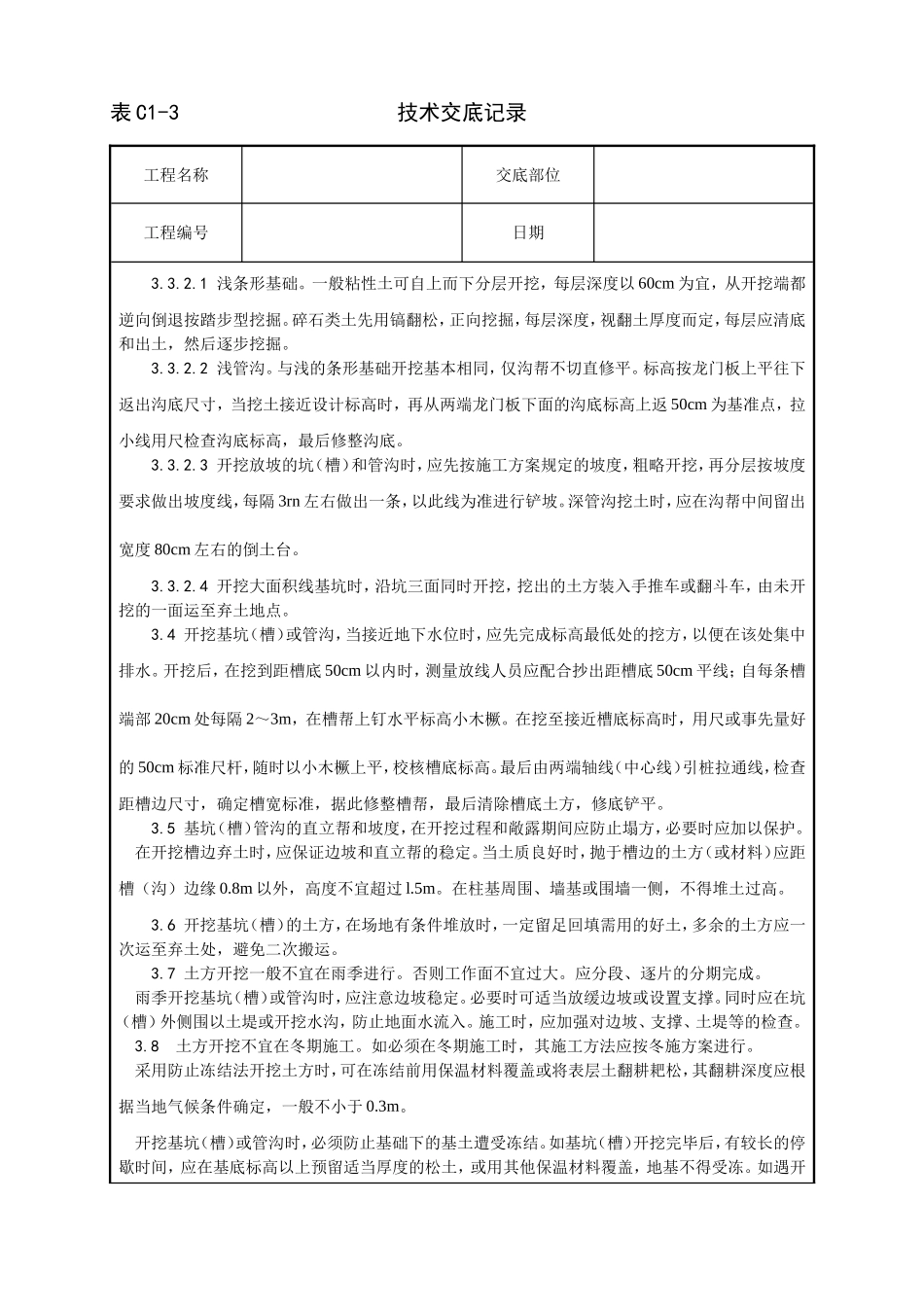 人工挖方交底_第3页