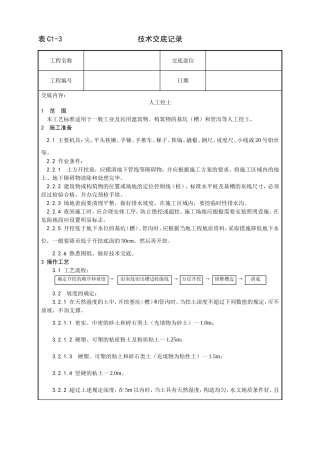 人工挖方交底