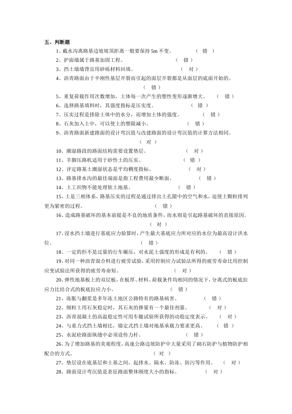 路基路面100道题_第1页