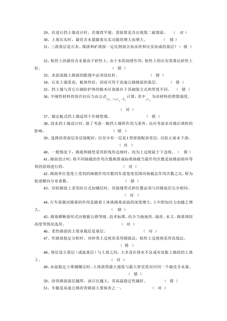 路基路面100道题_第2页