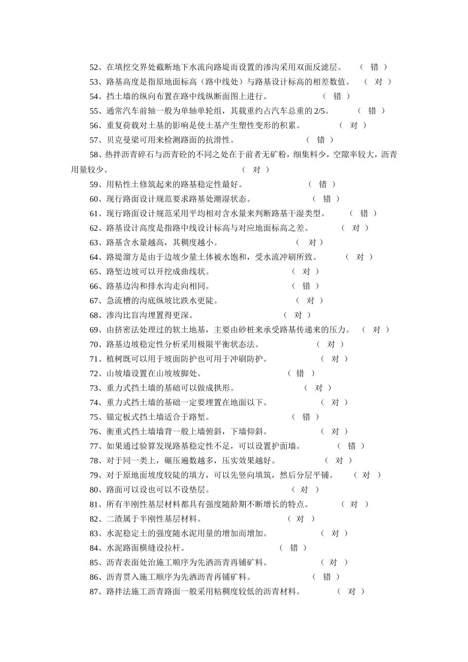 路基路面100道题_第3页