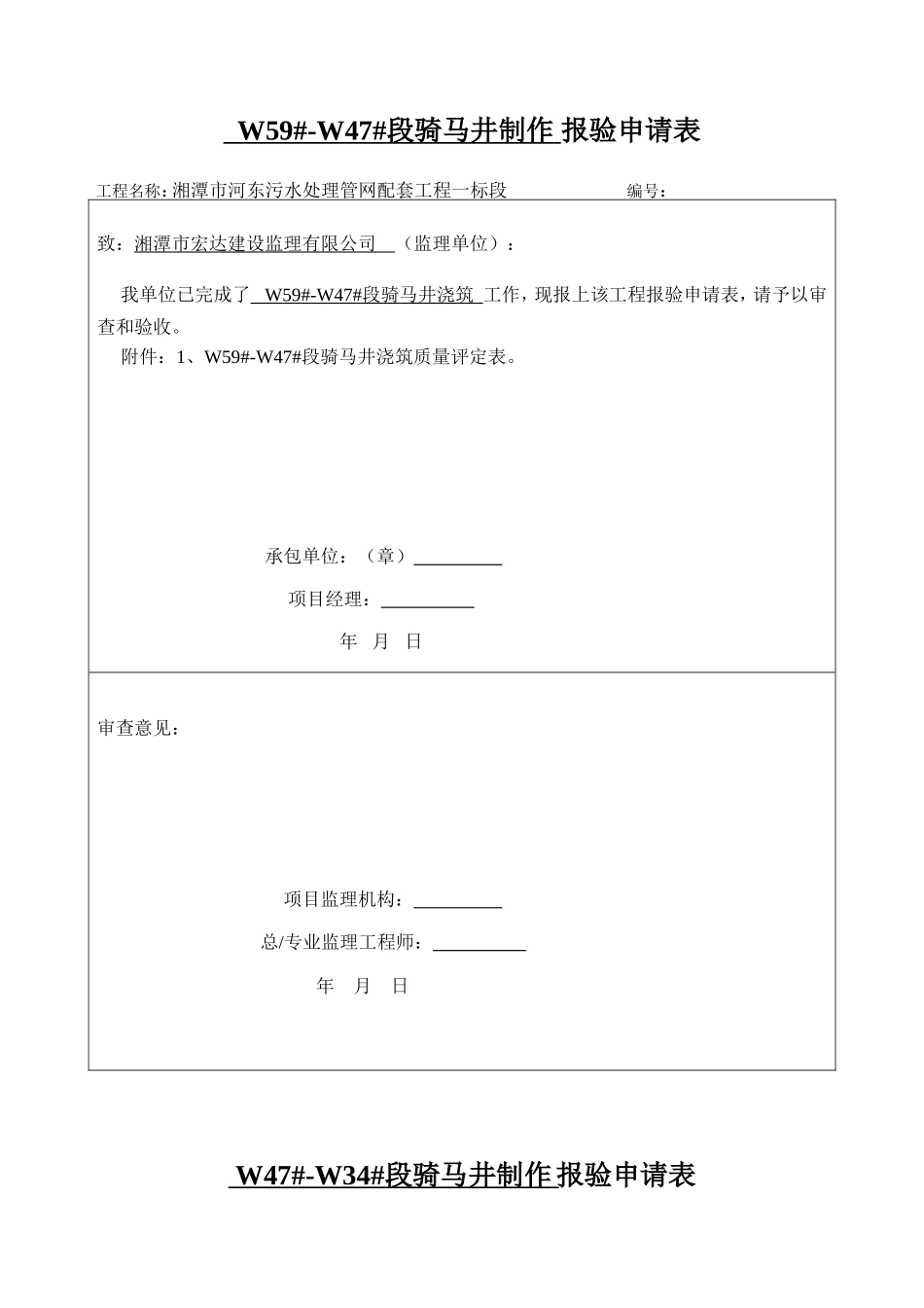 检查井工序报验申请表_第1页
