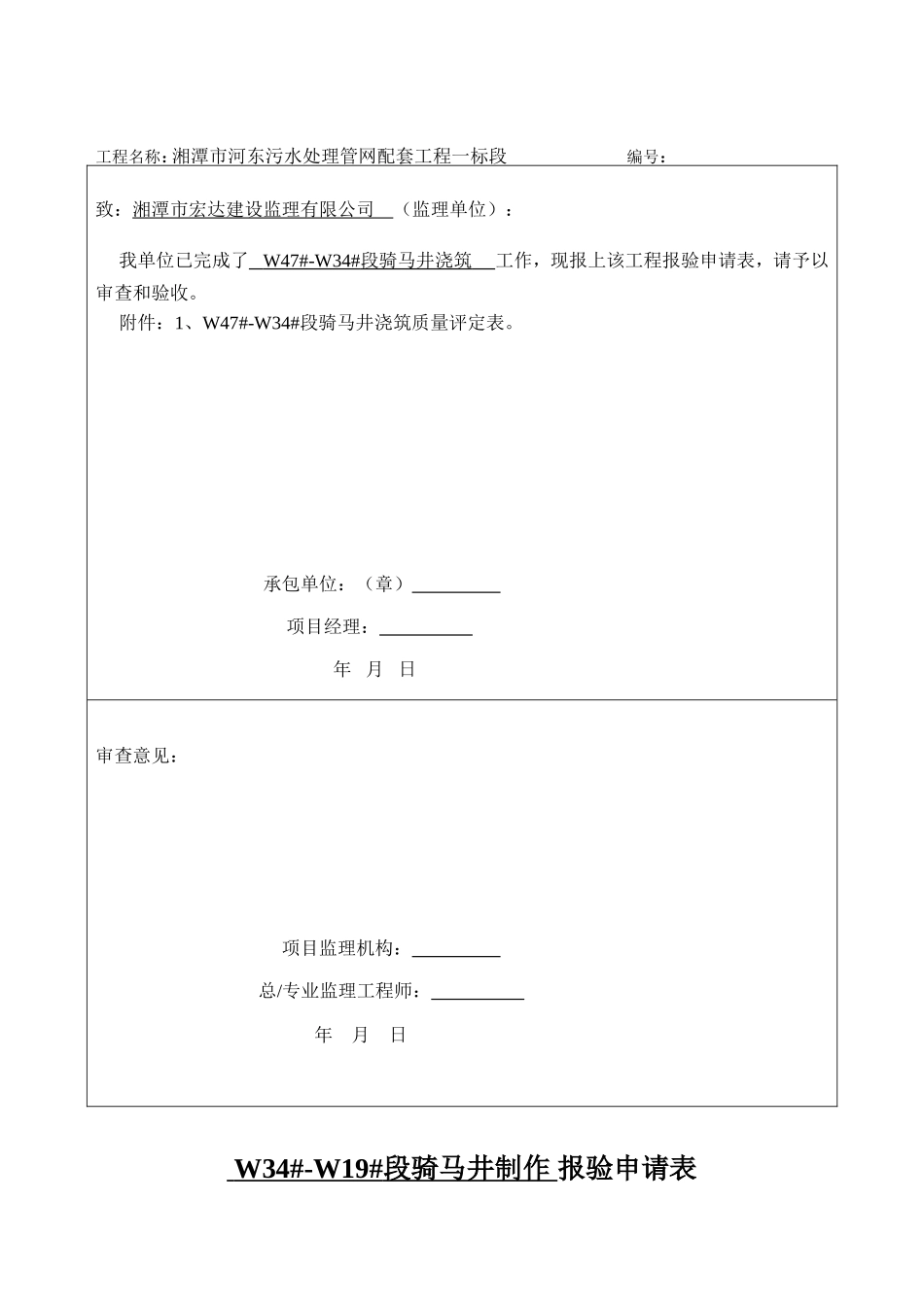 检查井工序报验申请表_第2页