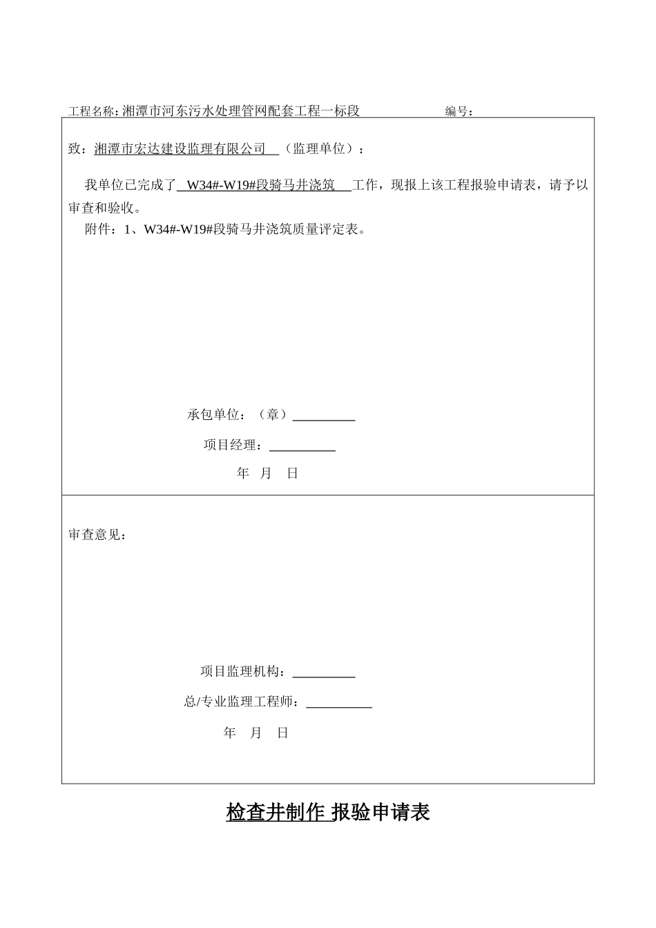 检查井工序报验申请表_第3页
