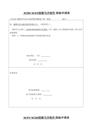 检查井工序报验申请表