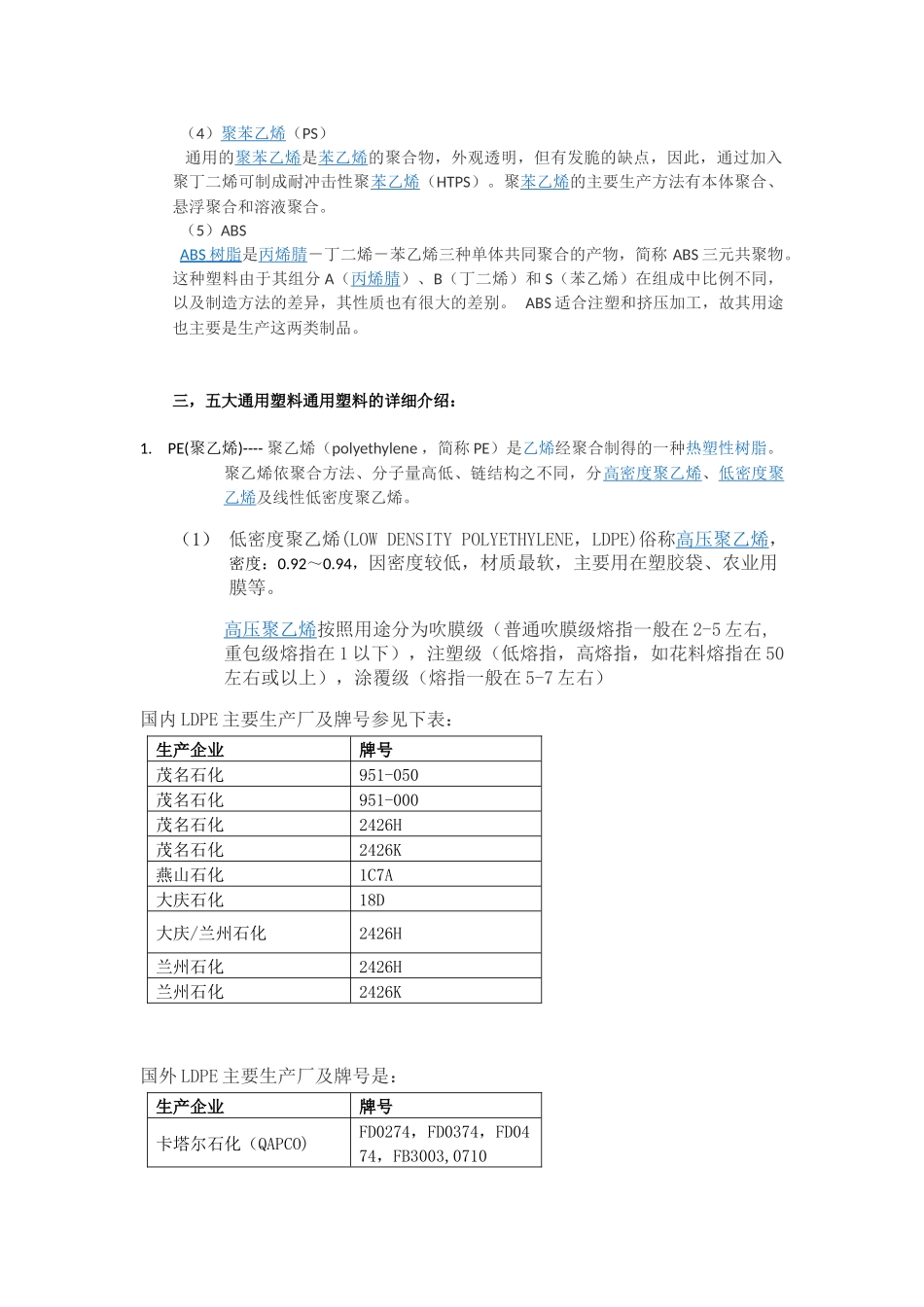 五大通用塑料及相关信息简介_第2页
