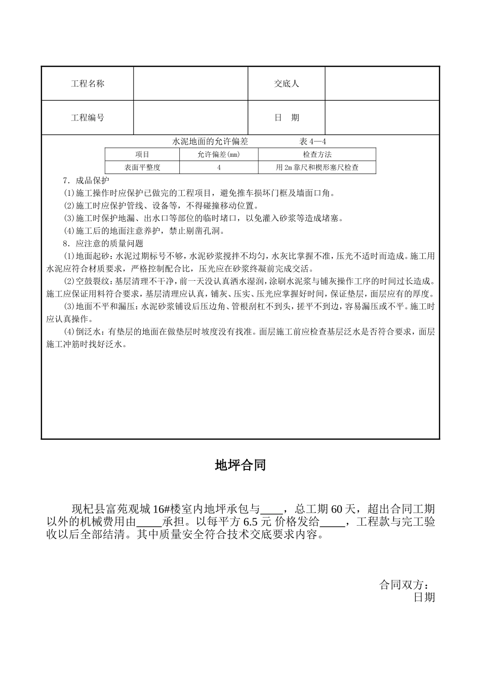 水泥砂浆地面技术交底_第3页