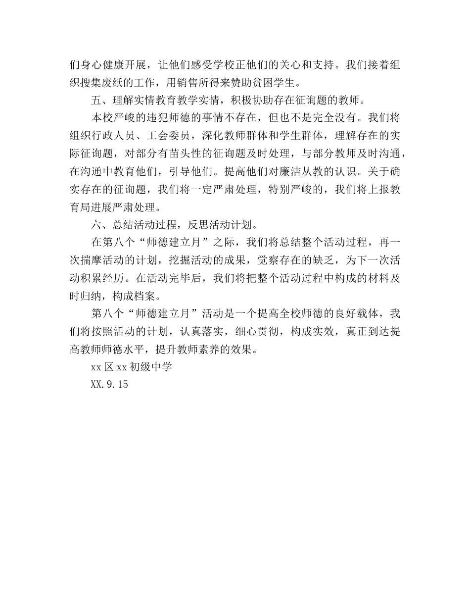 初中“师德建设月”活动工作参考计划 _第2页