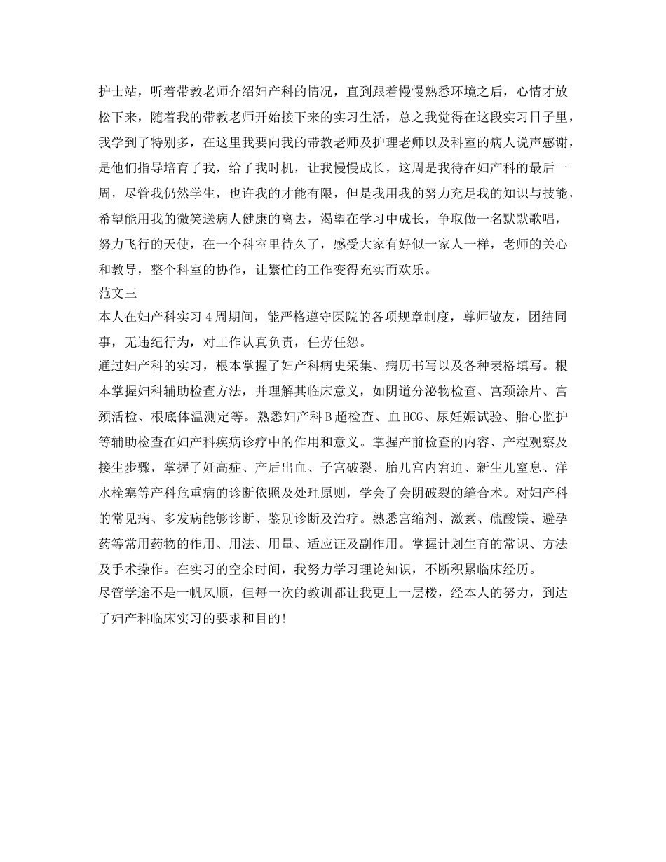 产科实习自我鉴定参考 _第2页