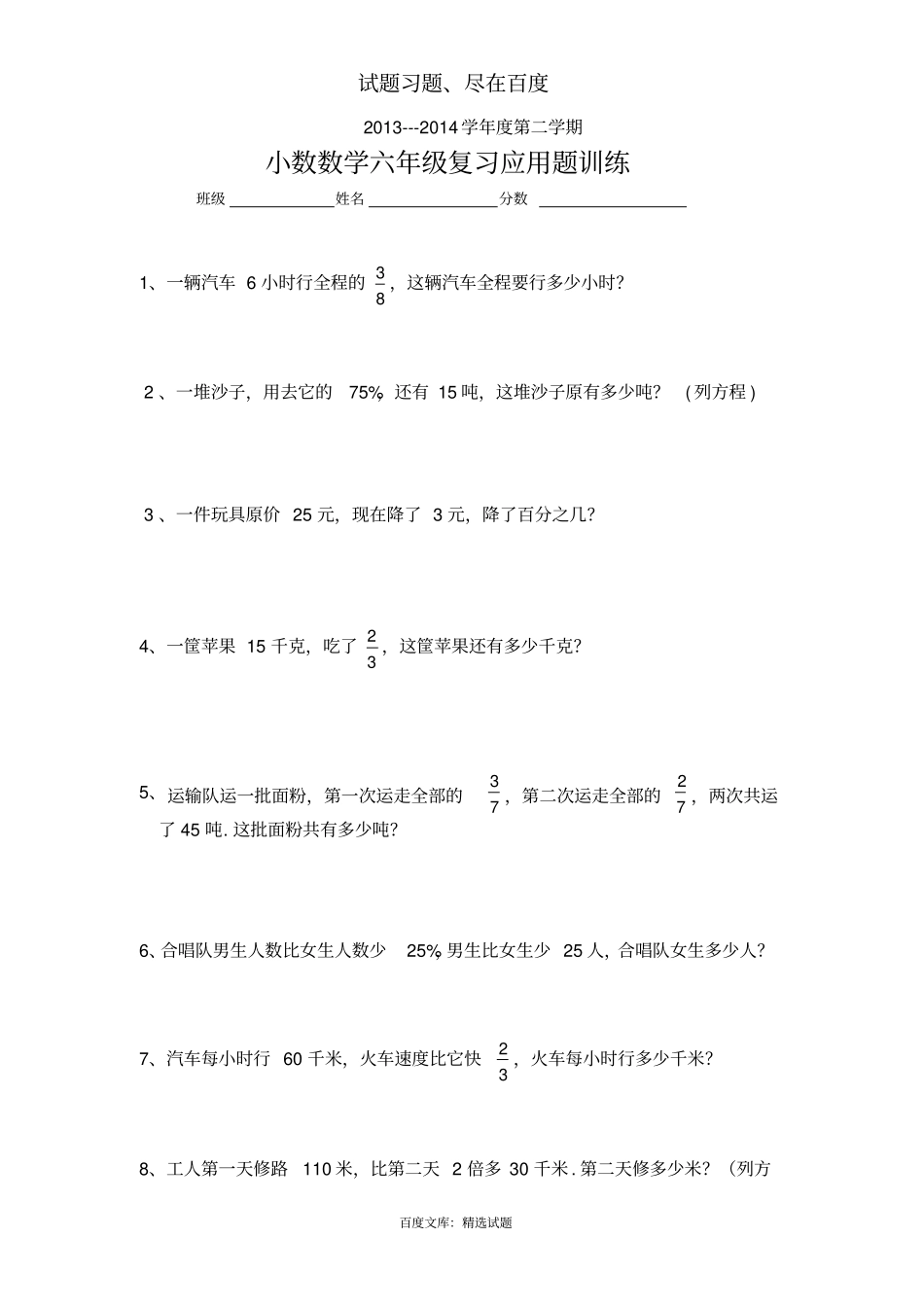人教版数学六年级下册应用题复习训练_第1页