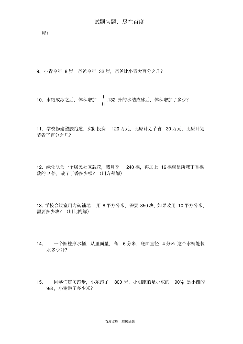 人教版数学六年级下册应用题复习训练_第2页