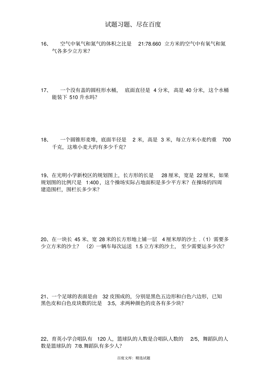 人教版数学六年级下册应用题复习训练_第3页
