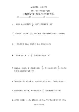 人教版数学六年级下册应用题复习训练