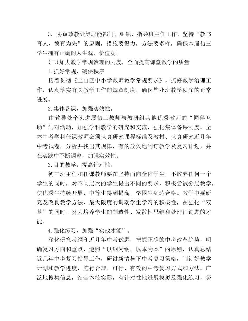 初三毕业班班主任工作参考计划 _第2页