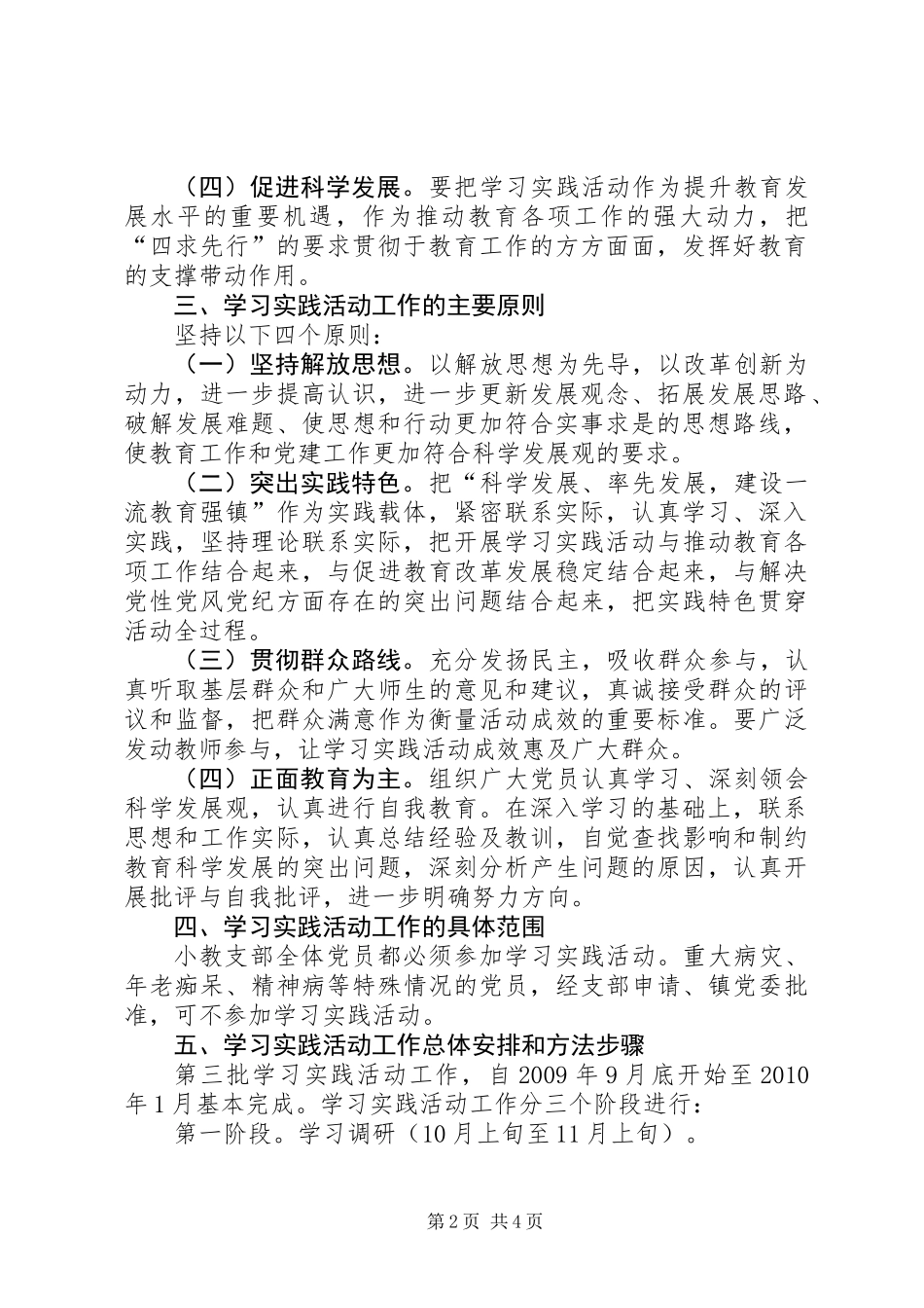 XX镇小教支部活动实施方案_第2页